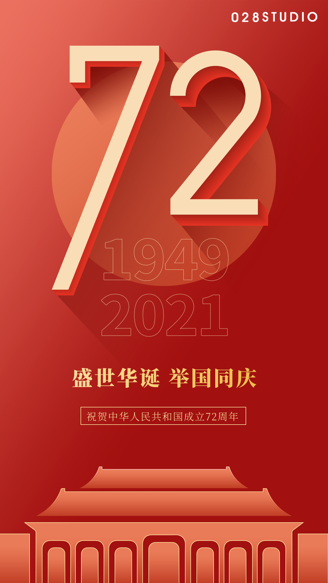 2021國(guó)慶.png